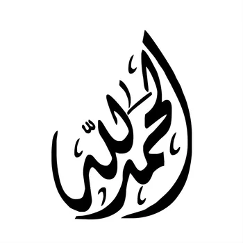 Islamo Kaligrafijos, Langų Apdailos Appliqued Kūrybos PVC Automobilių Lipdukai Priedai 11.5* 15.5 cm